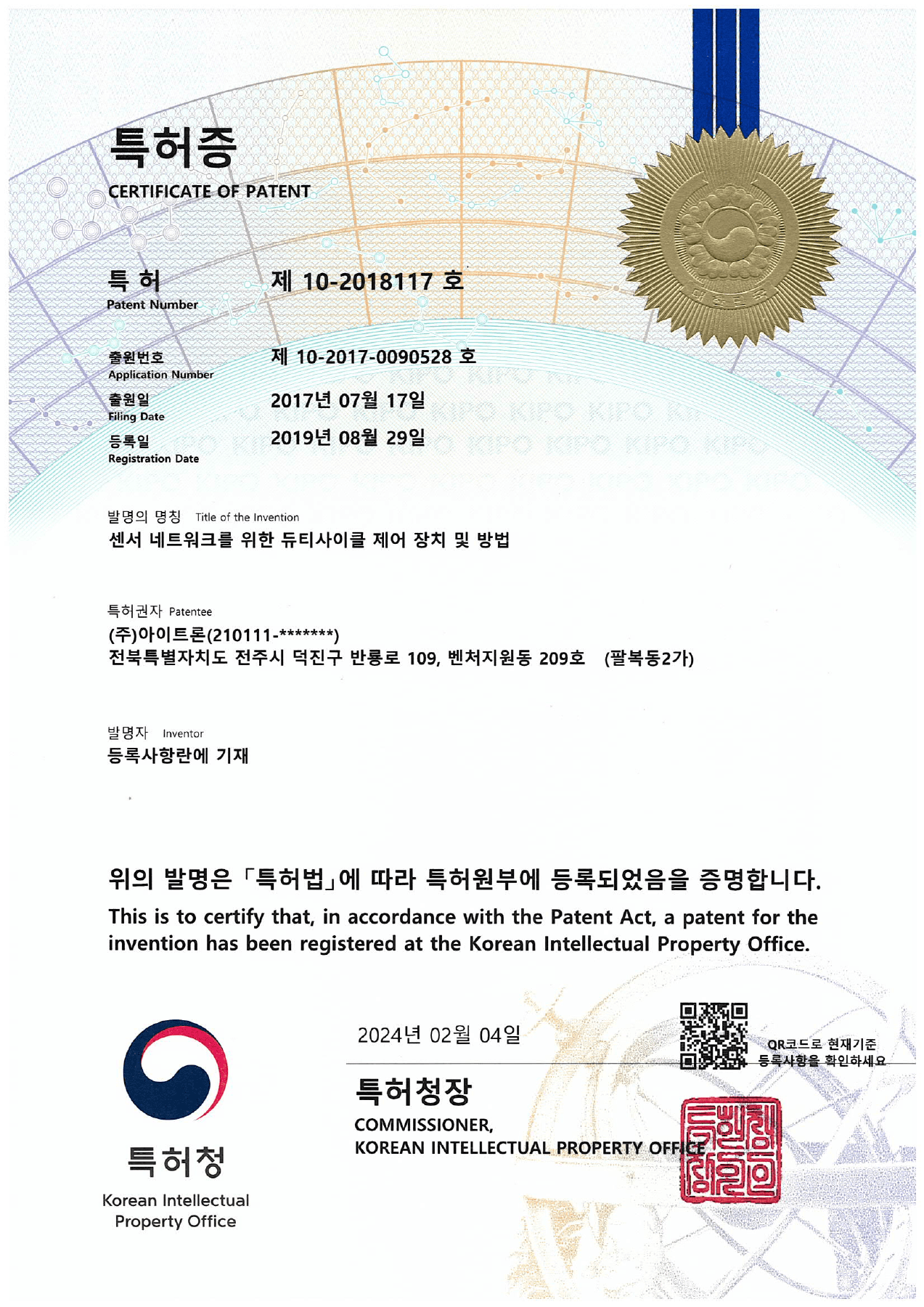 듀티사이클 제어 특허증